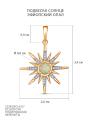 Подвеска из золочёного серебра  Солнце с натуральным эфиопским опалом, фианитами и родированием