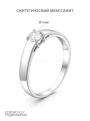 Кольцо из серебра с синт. муассанитом родированное