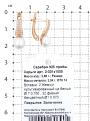 Серьги из золочёного серебра с культ. жемчугом и фианитами