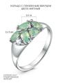 Кольцо из серебра с пл.кварцем цв.мятный и фианитами родированное