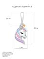 Подвеска детская из серебра с эмалью и позолотой родированная - Единорог