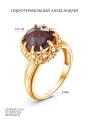 Кольцо из золочёного серебра с гидротермальным александритом и фианитами