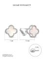 Серьги-пусеты Клевер Четырехлистник из серебра с белым перламутром родированные