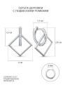 Серьги из серебра с фианитами родированные - Ромбы
