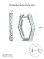 Серьги восьмиугольники из серебра с фианитами родированные