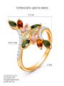 Кольцо из золочёного серебра с турмалином мульти, фианитами и родированием