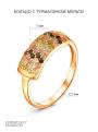 Кольцо из золочёного серебра с турмалином мульти
