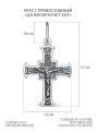 Крест православный из чернёного серебра - Да воскреснет Бог 3,3 см