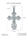 Крест из серебра родированный - 7,4 см