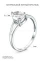 Кольцо из серебра с натуральным горным хрусталём родированное
