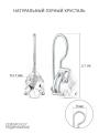 Серьги из серебра с натуральным горным хрусталём родированные