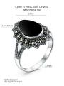 Кольцо из чернёного серебра с ониксом и марказитами