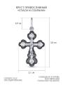 Крест православный из чернёного серебра - Спаси и сохрани 3,8 см