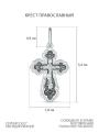 Крест из чернёного серебра - 3,4 см