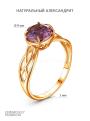 Кольцо из золочёного серебра с гидротермальным Александритом