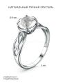 Кольцо из серебра с натуральным горным хрусталём родированное