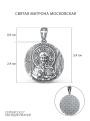 Подвеска религиозная из чернёного серебра - святая Матрона Московская