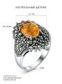 Кольцо из чернёного серебра с натуральным цитрином и марказитами