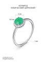 Кольцо из серебра с изумрудом и кубическим цирконием родированное