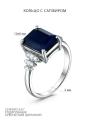Кольцо из серебра с сапфиром и кубическим цирконием родированное