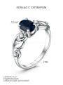 Кольцо из серебра с сапфиром и кубическим цирконием родированное
