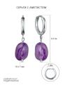 Серьги из серебра с аметистом родированные