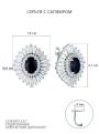 Серьги из серебра с сапфиром и кубическим цирконием родированные
