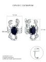 Серьги из серебра с cапфиром и кубическим цирконием родированные - Скорпионы