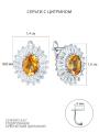 Серьги из серебра с цитрином и кубическим цирконием родированные