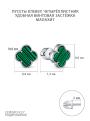 Серьги-пусеты из серебра с малахитом родированные - Клевер, четырёхлистник
