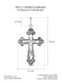 Крест православный из чернёного серебра - Спаси и сохрани 3,9 см