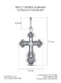 Крест православный из чернёного серебра - Спаси и сохрани 3,1 см