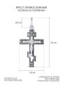 Крест православный из чернёного серебра - Спаси и сохрани 3,6 см