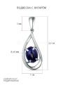 Подвеска из серебра с синим янтарём родированная