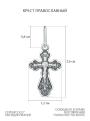 Крест православный из чернёного серебра - Спаси и сохрани 2,6 см
