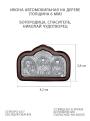 Икона автомобильная из чернёного серебра на дереве - Богородица, Спаситель, Святой Николай (толщина 6 мм)