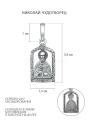 Подвеска религиозная из чернёного серебра - святой Николай Чудотворец