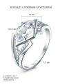 Кольцо из серебра с горным хрусталём и фианитами родированное