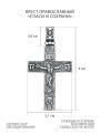 Крест православный из чернёного серебра - Спаси и сохрани, 4 см
