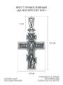 Крест православный из чернёного серебра - Да воскреснет бог, 3,5 см