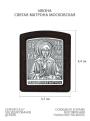 Икона из чернёного серебра с деревом - Святая Матрона Московская
