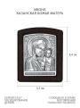 Икона из чернёного серебра с деревом - Казанская Божья Матерь