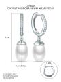 Серьги из серебра с культивированным жемчугом и фианитами родированные