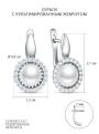 Серьги из серебра с культивированным жемчугом  и фианитами родированные