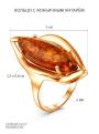 Кольцо из золочёного серебра с коньячным янтарём