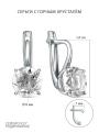 Серьги из серебра с горным хрусталём родированные