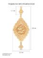 Подвеска мусульманская из золочёного серебра 