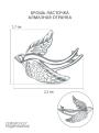 Брошь из серебра с алмазной огранкой родированная - Ласточка