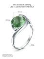Кольцо из серебра с плавленым кварцем цвета зелёный аметист родированное