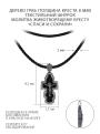 Колье с крестом из дерева граб на текстильном шнурке с элементами из чернёного серебра - Молитва животворящему кресту, спаси и сохрани, 4,1 см